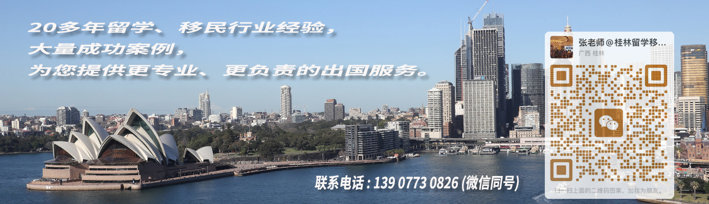 桂林智慧教育，专注澳大利亚留学服务十六年！您值得信赖的澳大利亚留学服务机构。