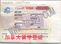 加拿大留学签证