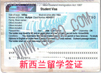 新西兰留学签证